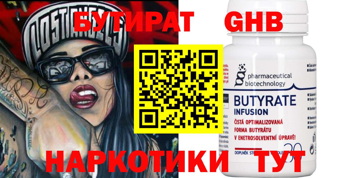 Бутират оксибутират  Вход с VPN  Волгодонск 