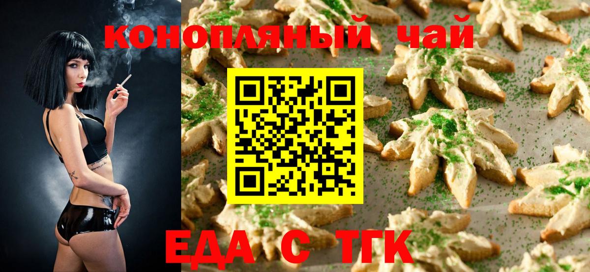 Волгодонск  Canna-Cookies марихуана  Вход с VPN 