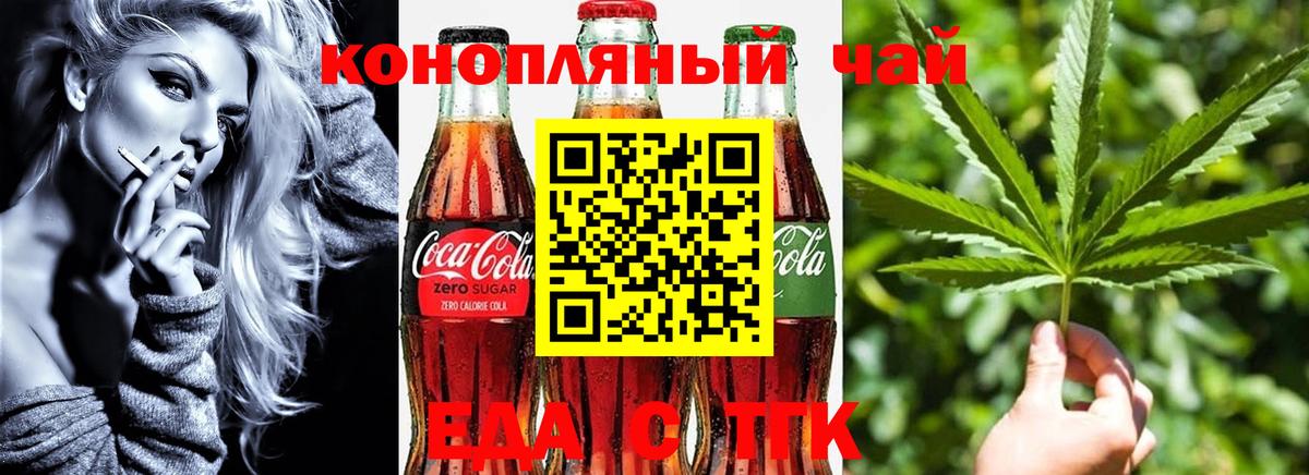 Еда ТГК марихуана Волгодонск