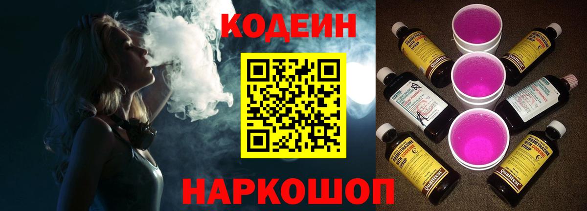 Кодеиновый сироп Lean напиток Lean (лин)  Вход с VPN  Волгодонск 