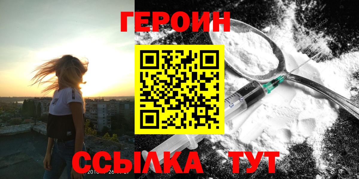 ГЕРОИН белый  Вход с VPN  Волгодонск 