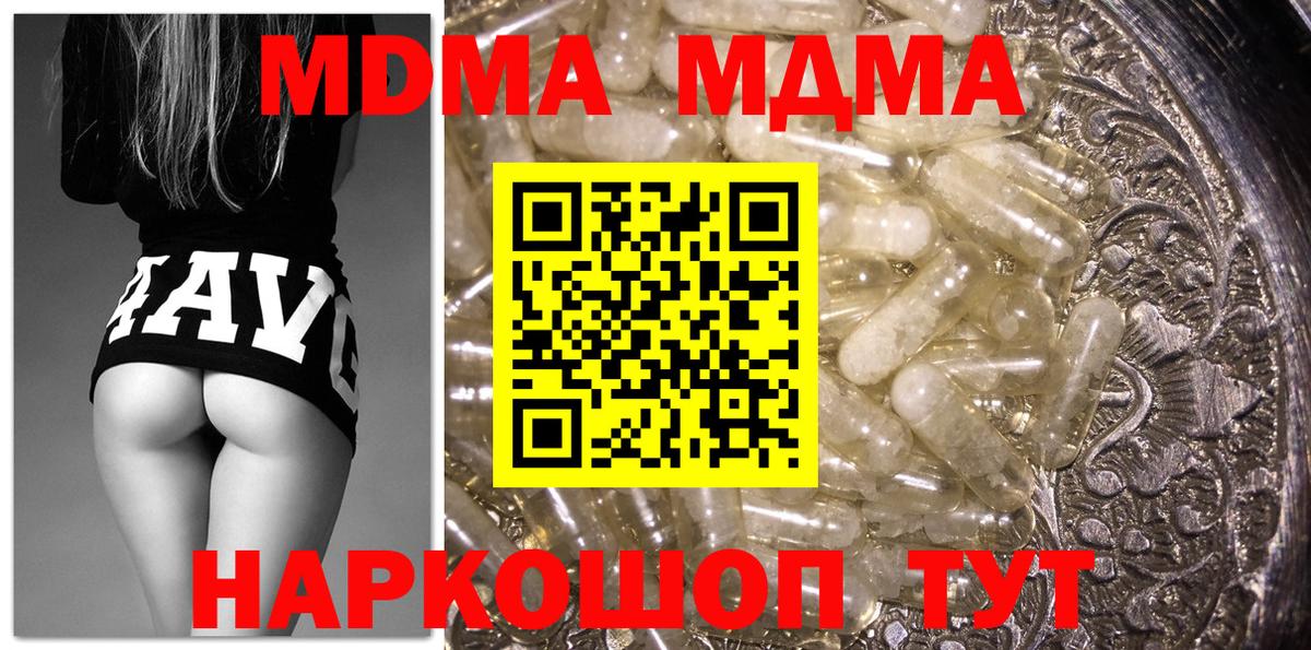 МДМА VHQ  Вход с VPN  Волгодонск  МДМА  MDMA VHQ 