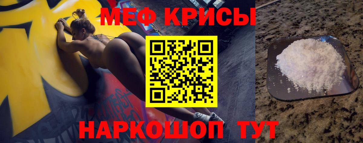 МЕФ  МЕФ кристаллы  Волгодонск  Вход с VPN  Мефедрон мяу мяу  Мефедрон 