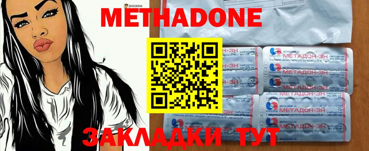 Волгодонск  МЕТАДОН VHQ  Вход с VPN  Метадон белоснежный 